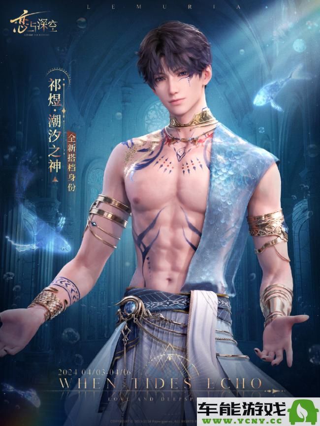 恋与深空祁煜五星日卡思念套装正式上线时间及全新活动福利详细预览！
