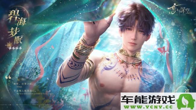 恋与深空祁煜五星日卡思念套装正式上线时间及全新活动福利详细预览！