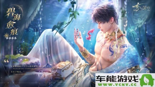 恋与深空祁煜五星日卡思念套装正式上线时间及全新活动福利详细预览！