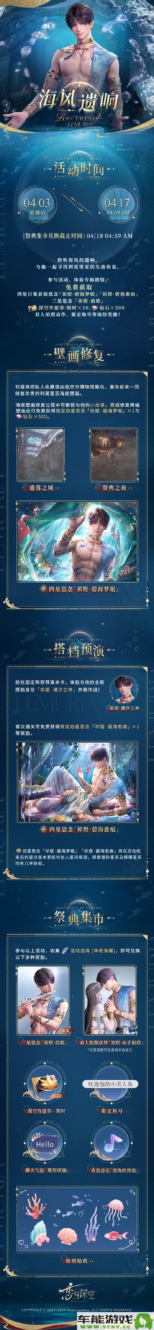 恋与深空祁煜五星日卡思念套装正式上线时间及全新活动福利详细预览！