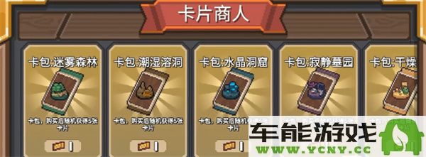 元气骑士前传中卡片商人的重要性解析及详细卡片攻略分享