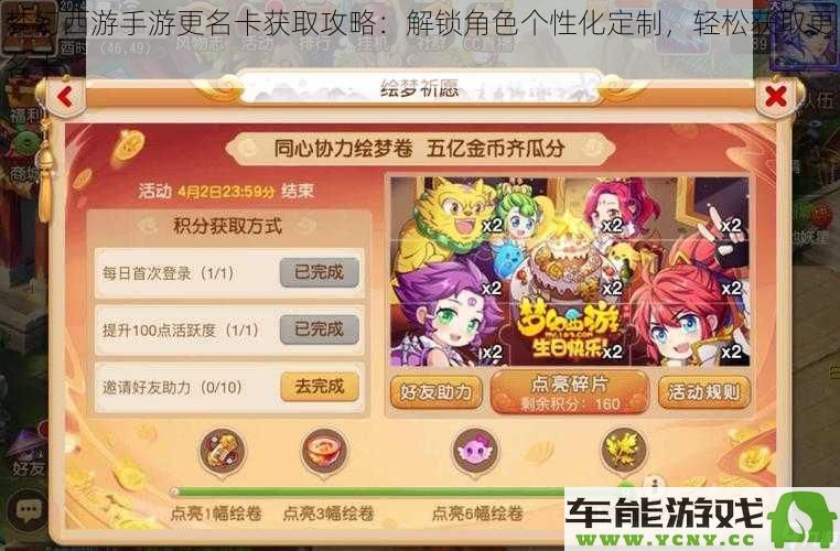 梦幻西游手游更名卡获取全攻略：轻松解锁角色个性化定制，助你自由更换角色名字