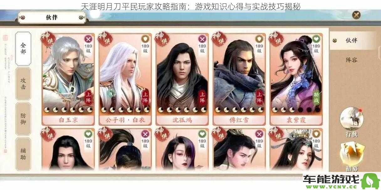天涯明月刀普通玩家必看攻略指南：深入解析游戏技巧与经验分享