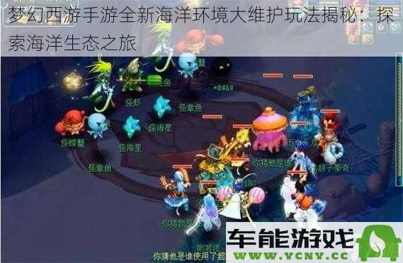 梦幻西游手游全新海洋生态探索大揭秘：沉浸式海洋环境新玩法体验
