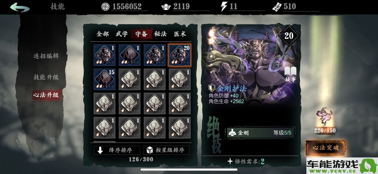 《影之刃3》从1级提升到16级的强化攻略与详细步骤分解