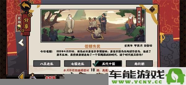 无悔华夏4月20日渔樵问答内容回顾：唐末动荡时期的另一种称谓是什么？