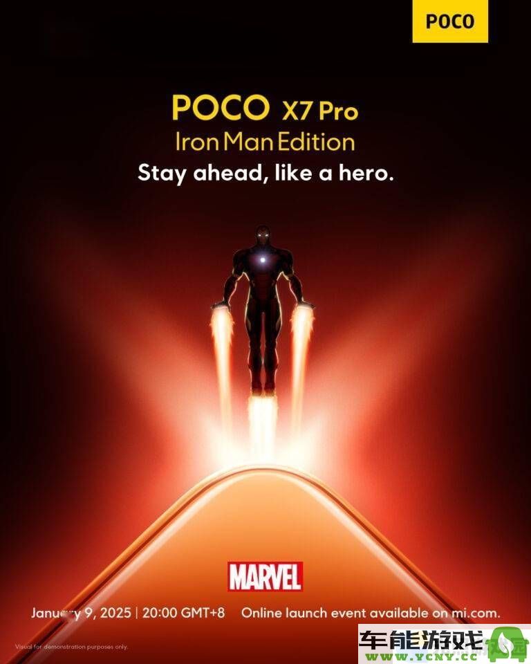 小米Poco X7 Pro钢铁侠限量版发布在即，全球首发时间定于1月9日，配置与REDMI Turbo 4不相上下