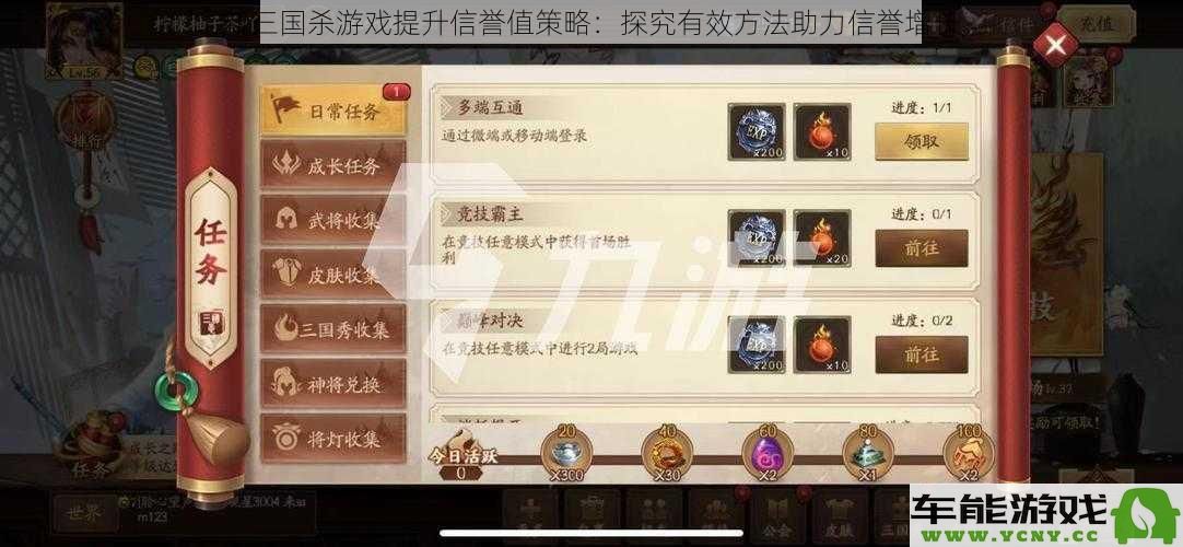 新三国杀游戏信誉值提升的策略研究：探索有效方法促进信誉增长