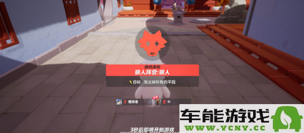 如何开启狼人杀之旅? 元梦之星狼人杀模式玩法详解与技巧分享