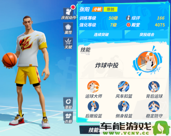 【张阳潜能加点的最佳策略】全明星街球派对全面解析！