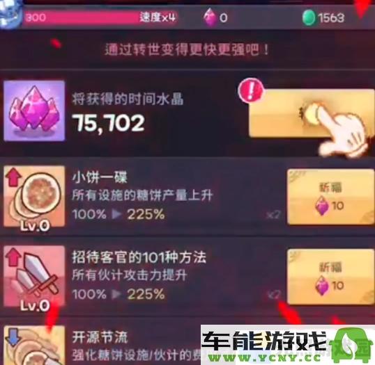 厨房大逃亡转世攻略详解：加点优先选择及必备技巧分享