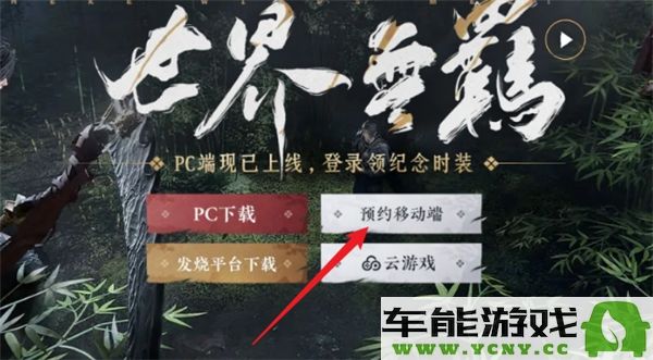 燕云十六声移动端正式上线时间是什么时候？详细介绍燕云十六声移动端的上线进程