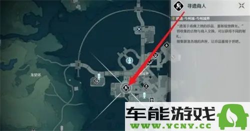 鸣潮古物的交付究竟在哪里，可以在哪里找到相关信息