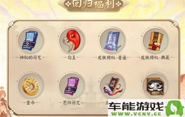 《阴阳师》官方游戏下载途径与手机版安装详细步骤解析
