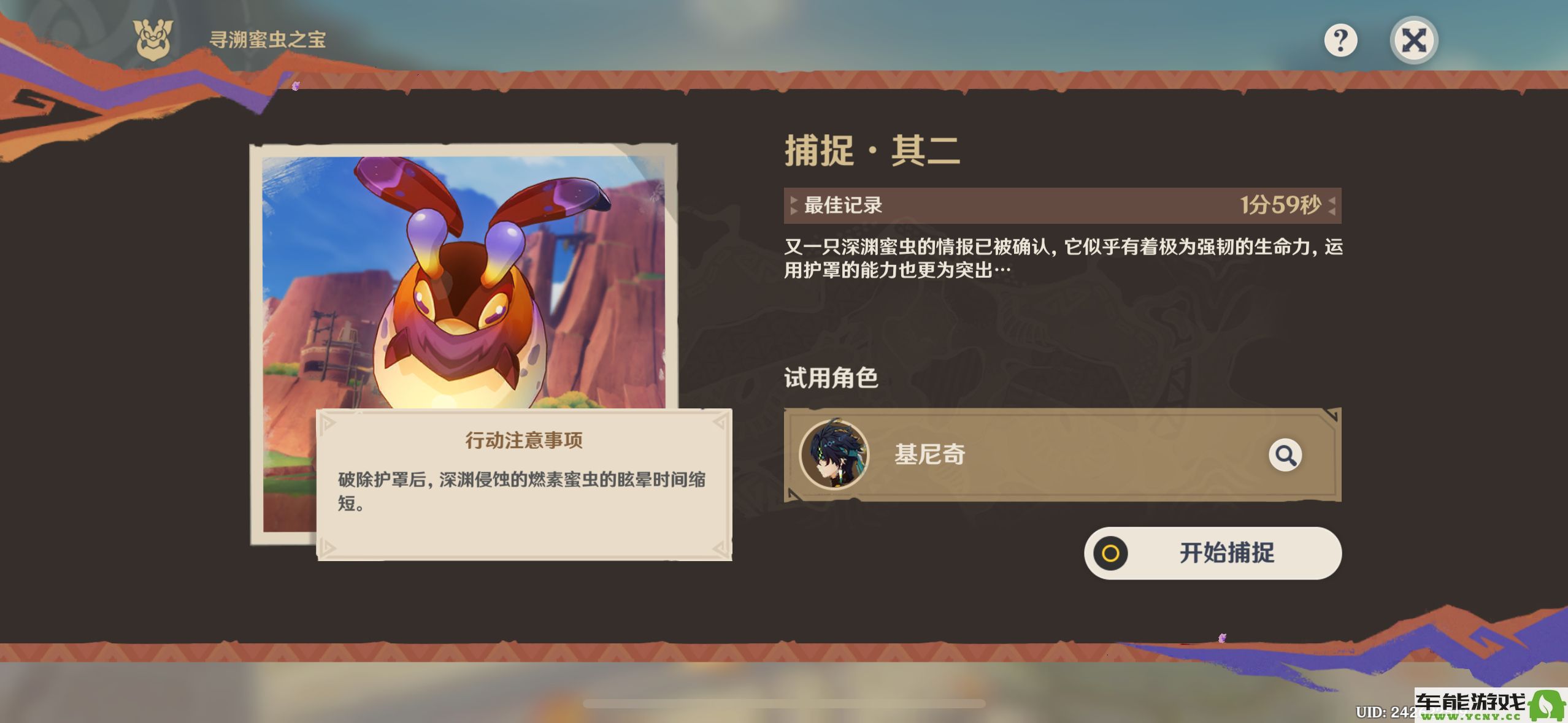 原神寻溯蜜虫之宝活动第二天详细玩法与攻略解析