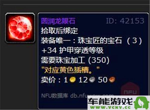 魔兽世界WLK版本珠宝加工专属宝石种类及其属性详解