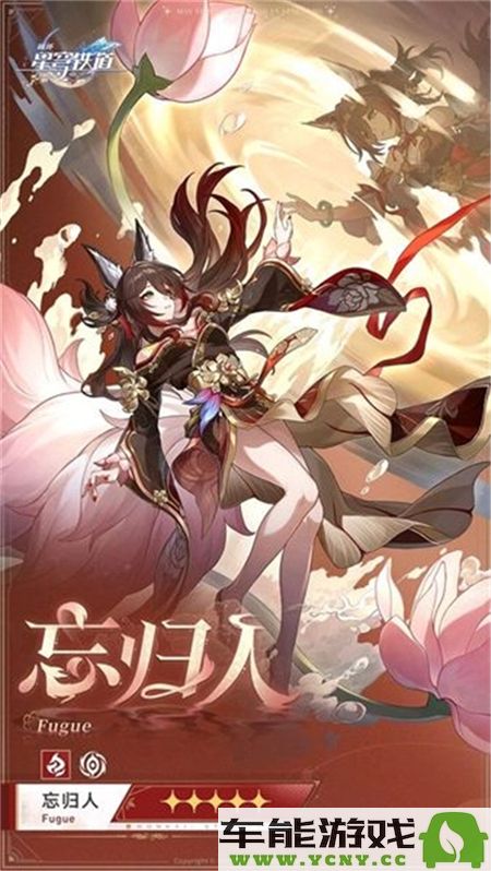 崩坏星穹铁道中的忘归人角色技能解析与详细介绍