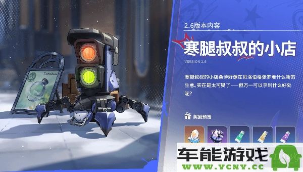 崩坏星穹铁道2.6版本精彩活动全面汇总与介绍