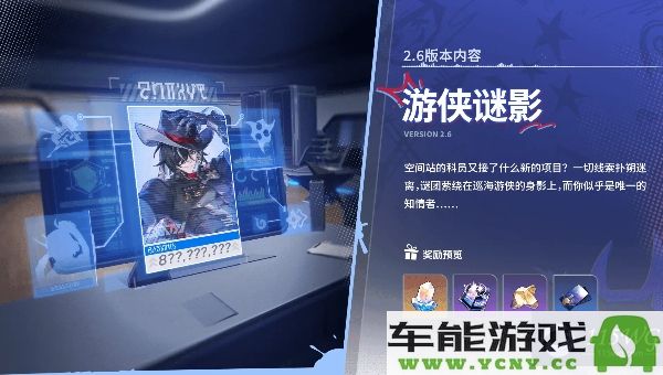崩坏星穹铁道2.6版本精彩活动全面汇总与介绍