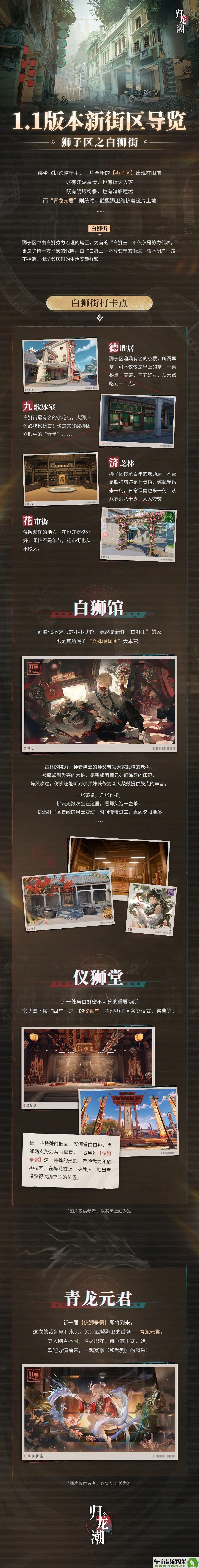 归龙潮1.1版本新街区详细介绍与玩法概述