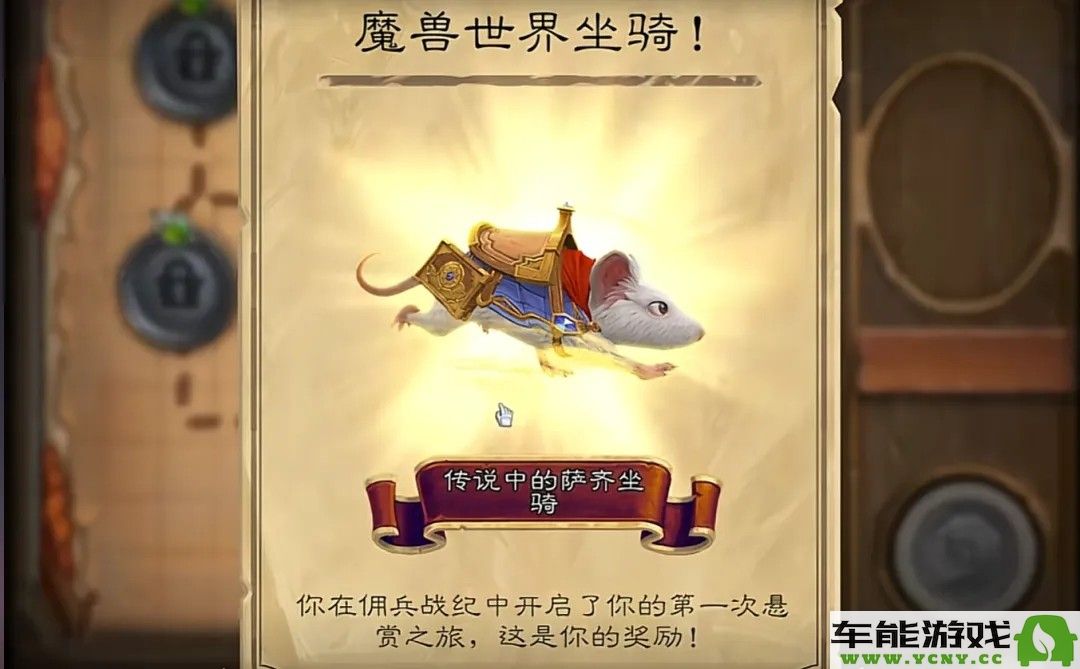 如何在魔兽世界国服获得炉石联动坐骑的详细攻略