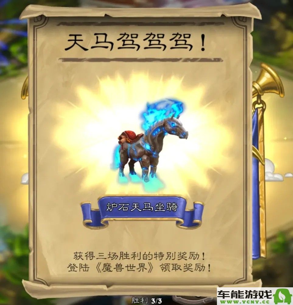 如何在魔兽世界国服获得炉石联动坐骑的详细攻略