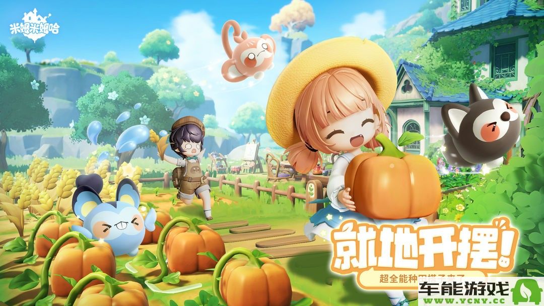 米姆米姆哈的游戏规则和玩法详细介绍是什么