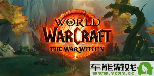 魔兽世界11.0版本前期盗贼输出技巧与奇袭策略分析