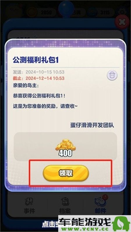 2024年度蛋仔滑滑游戏兑换码汇总，最新有效兑换码一览