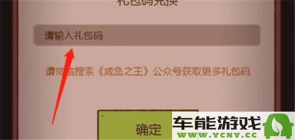 咸鱼之王最新10月兑换码分享，快来领取神秘奖励吧！