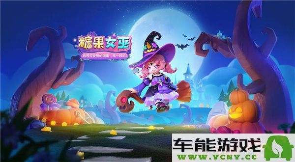元梦之星糖果女巫时装的设计与体验如何？