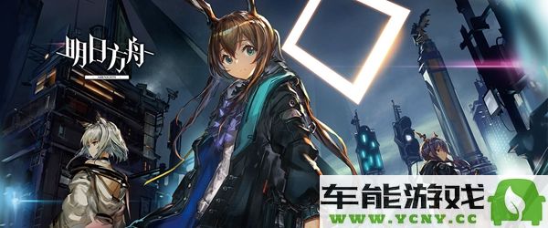 明日方舟午间逸话SA_1轻松通关攻略分享，助你顺利击败敌人！