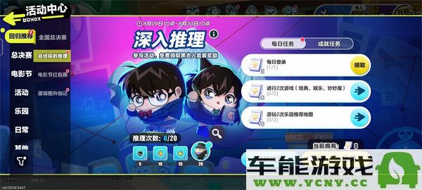 如何参与蛋仔派对与名侦探柯南的联动活动？详细攻略与盲盒商店解析