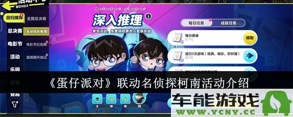 如何参与蛋仔派对与名侦探柯南的联动活动？详细攻略与盲盒商店解析