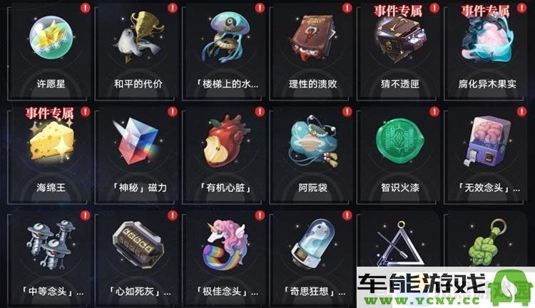 崩坏星穹铁道黄金与机械奇物全面收集指南及攻略分享