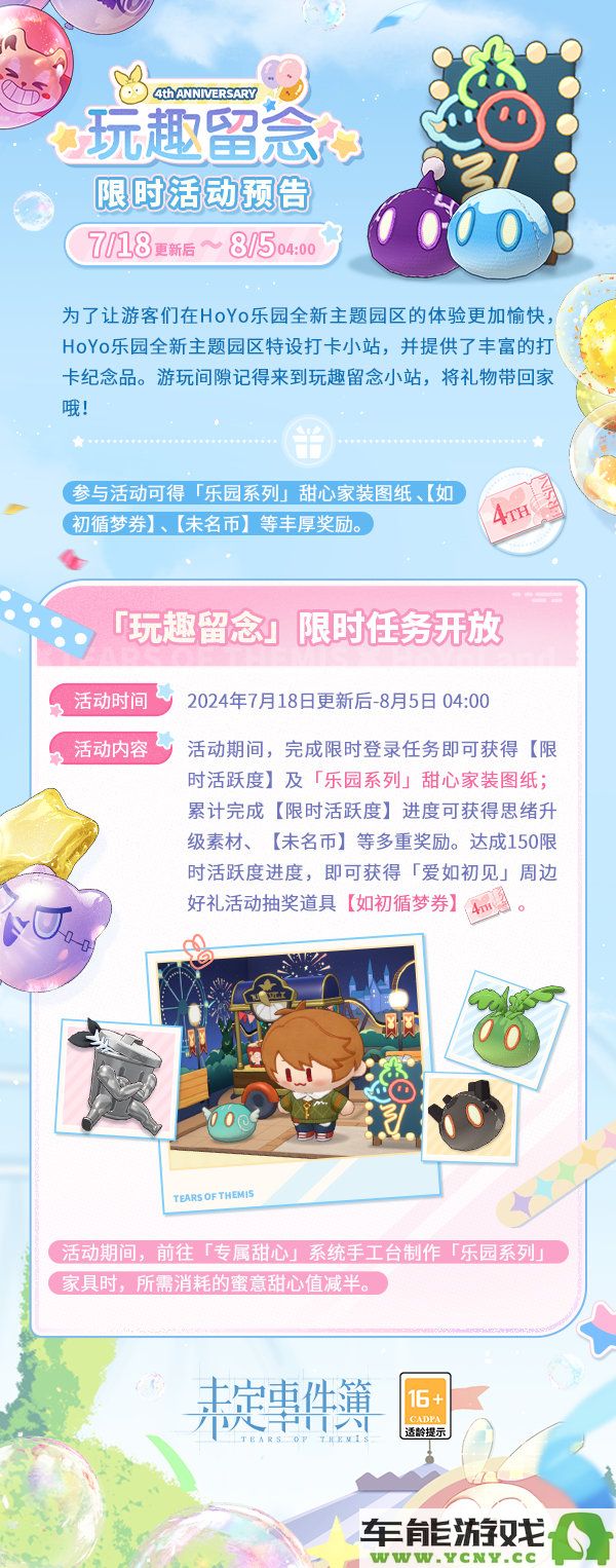 未定事件簿四周年庆典玩乐纪念活动怎么玩？特别活动全攻略！