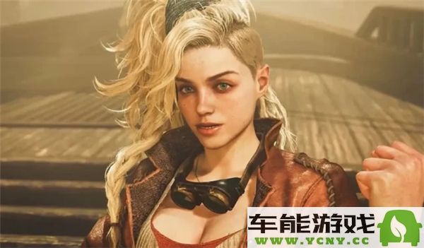 怪物猎人荒野直播时间与精彩内容详细分析