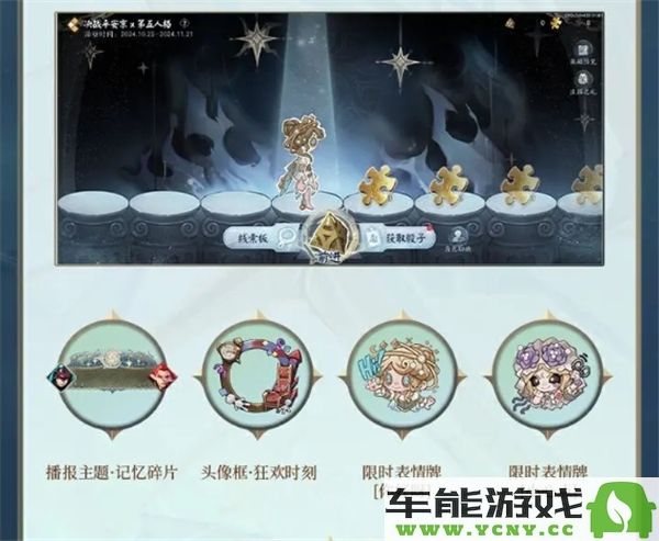 决战平安京与第五人格联动活动：寻觅之径玩法详解与攻略分享