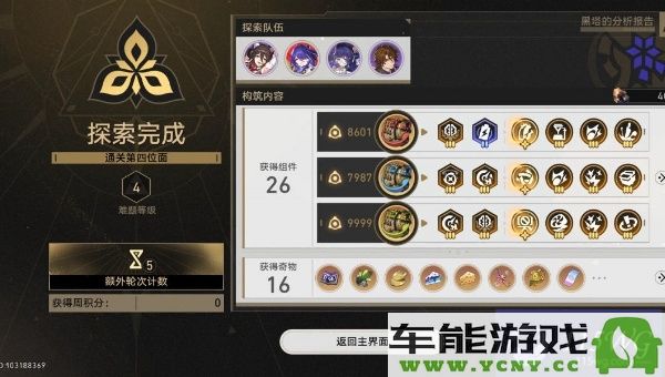 崩坏星穹铁道不可知域难题四第四维度挑战通关攻略