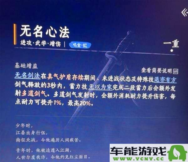 燕云十六声无名剑法实力心法最佳搭配推荐及心得分享
