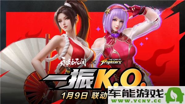 永劫无间手游与拳皇合作内容详解及玩法介绍