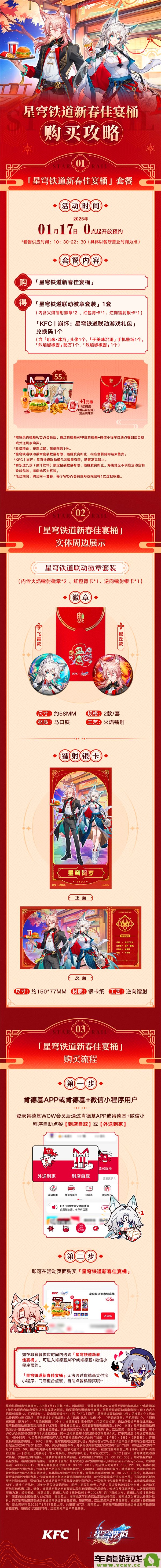 崩坏星穹铁道与肯德基联动活动口号是什么？肯德基联动口号正式揭晓