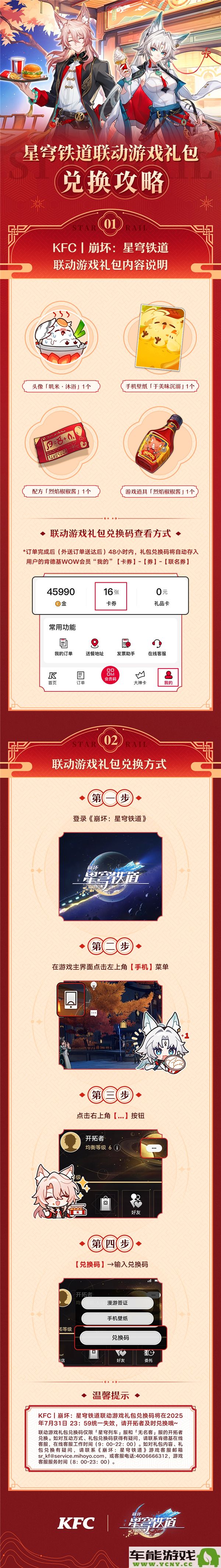 崩坏星穹铁道与肯德基联动活动口号是什么？肯德基联动口号正式揭晓