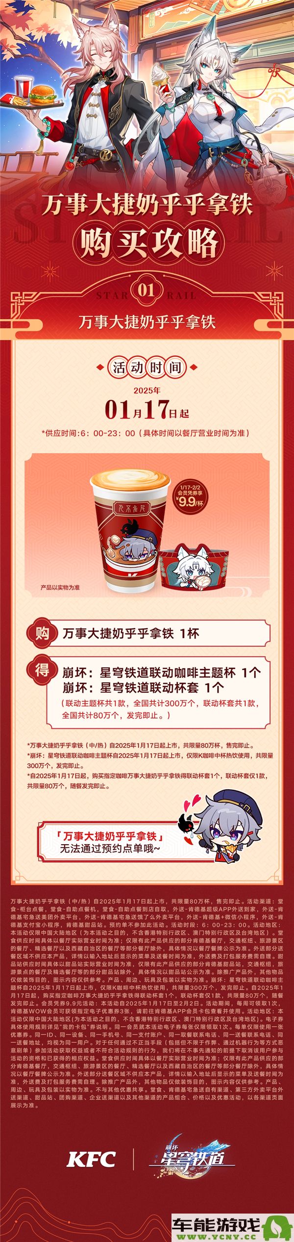 崩坏星穹铁道与肯德基联动活动口号是什么？肯德基联动口号正式揭晓