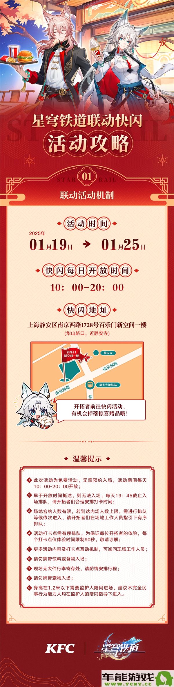 崩坏星穹铁道肯德基联动活动餐车具体位置介绍及一览