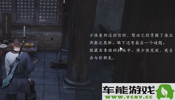 燕云十六声鲁墨之辩见闻任务攻略与完成流程详解