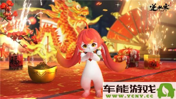 如何获取逆水寒手游2025新春限定福宝宝？新春限定福宝宝获得全攻略