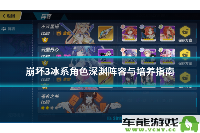 崩坏3冰系角色深渊玩法攻略与提升方法深度解析