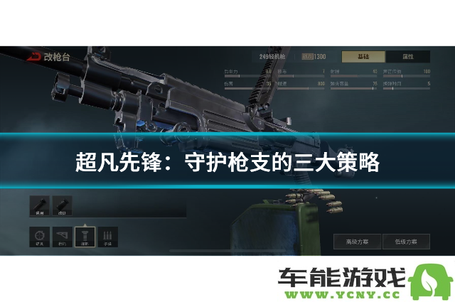 卓越前行：三大策略保卫枪支安全与合法使用