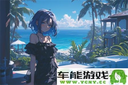 欧美精产国品一二三产品区别：如何识别优质商品与平庸商品的差异及其影响消费者选择